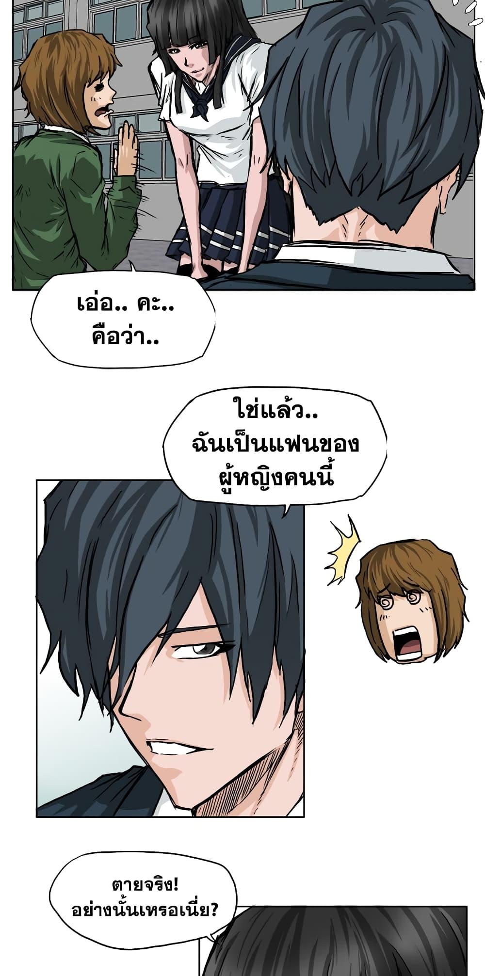 Boss in School Chap 40 - Next Chap 41