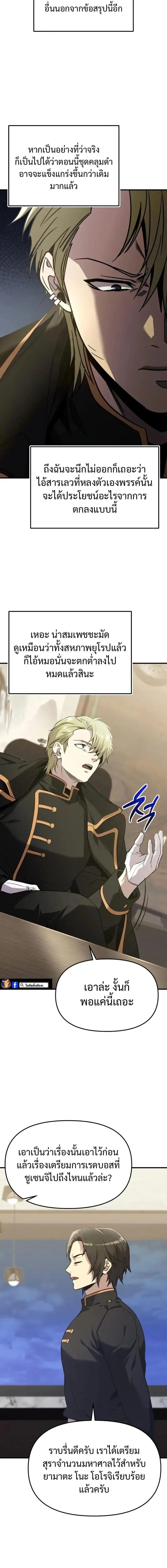 I Obtained a Mythic Item – พลิกชะตาคว้าไอเทมระดับเทพ Chap 160 - Next Chap 161