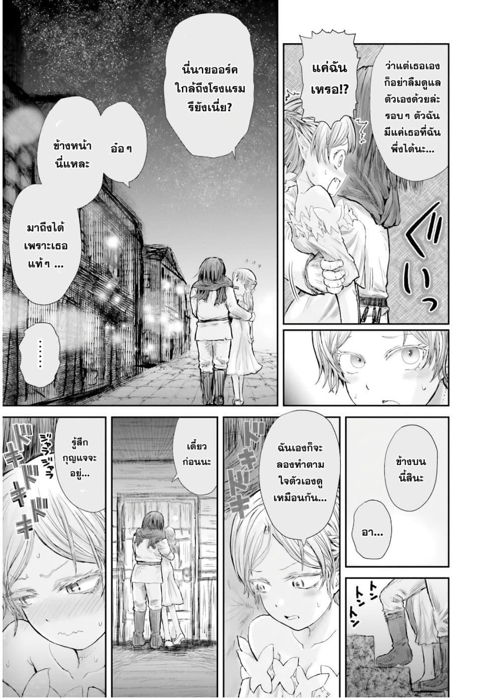 Isekai Ojisan Chap 12 - Next Chap 13