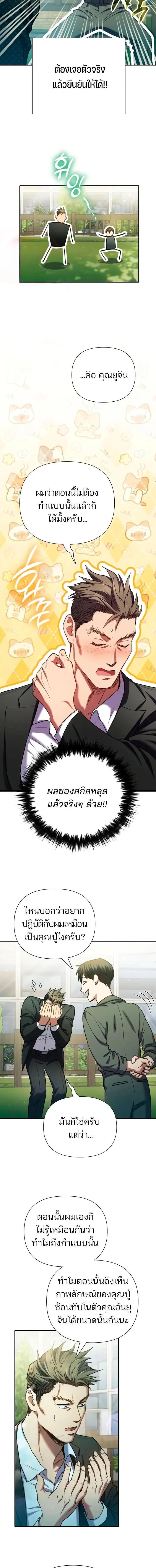The S-Classes That I Raised Chap 156 - Next Chap 157