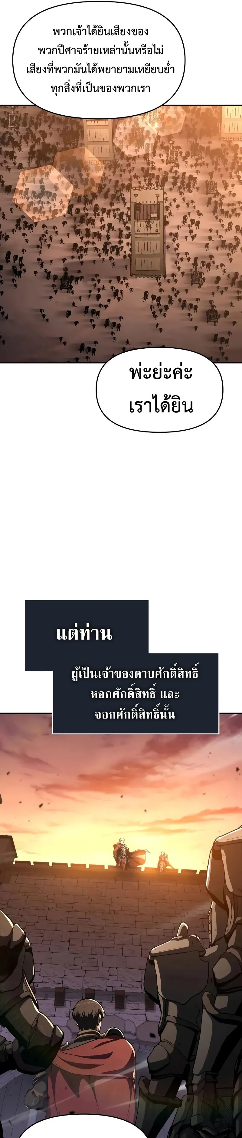 The Knight King Who Returned with a God Chap 103 - Next Chap 104