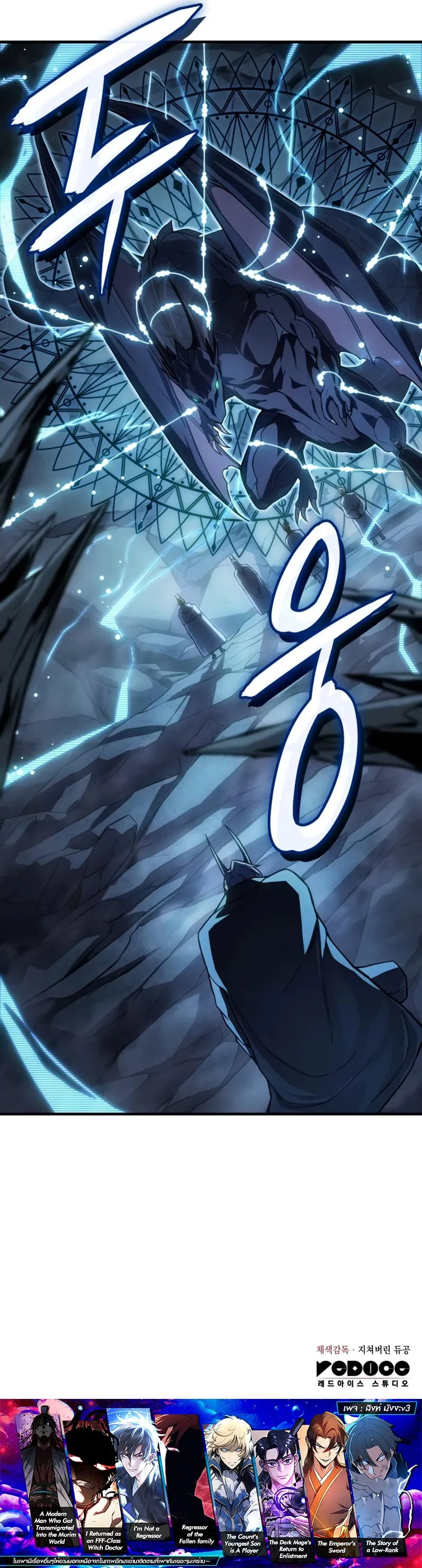 Regressing With the King’s Power – เกิดใหม่พร้อมพลังแห่งราชัน Chap 135 - Next Chap 136