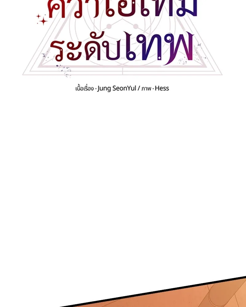 I Obtained a Mythic Item – พลิกชะตาคว้าไอเทมระดับเทพ Chap 110 - Next Chap 111