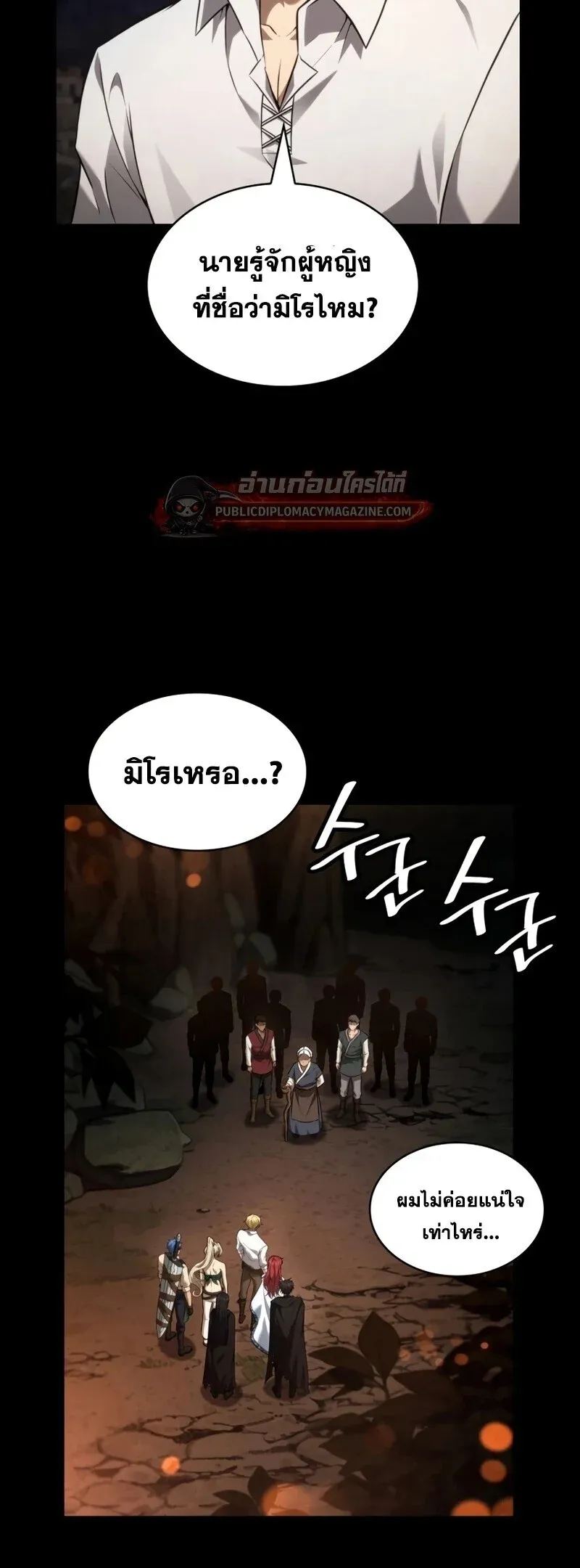 Infinite Mage Chap 164 - Next Chap 165
