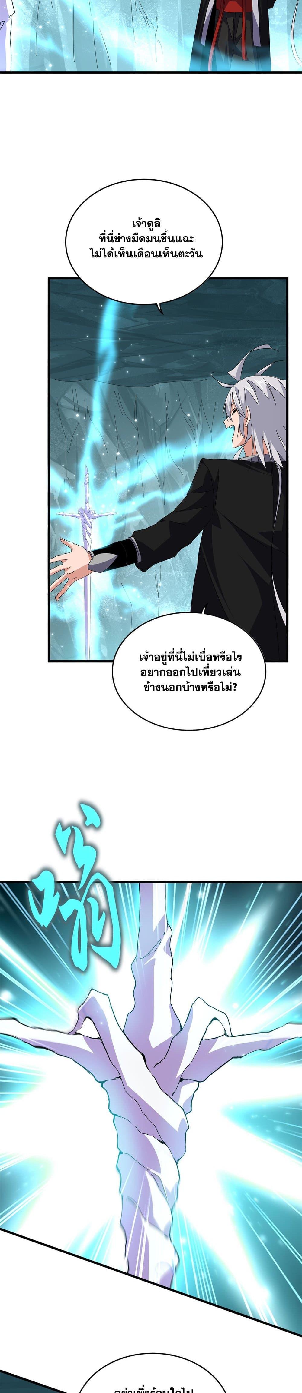 Magic Emperor Chap 686 - Next Chap 687