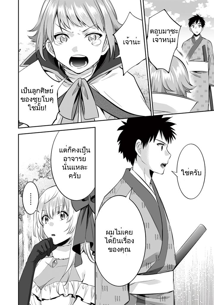 Jimi na Kensei wa Sore Demo Saikyou desu Chap 13 - Next Chap 14