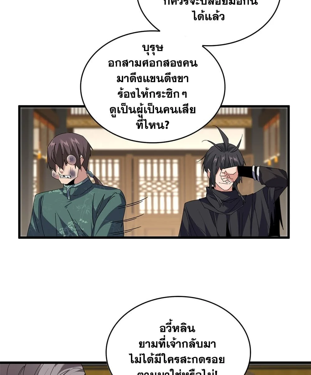 Magic Emperor Chap 898 - Next Chap 899