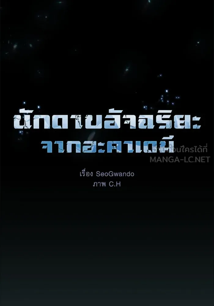 Academy’s Genius Swordmaster – นักดาบอัจฉริยะจากอะคาเดมี Chap 99 - Next Chap 100