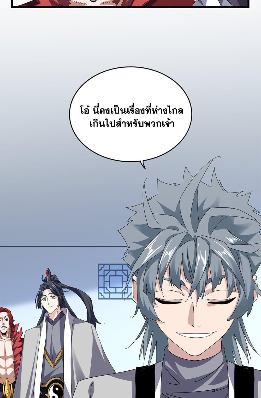 Magic Emperor Chap 674 - Next Chap 675