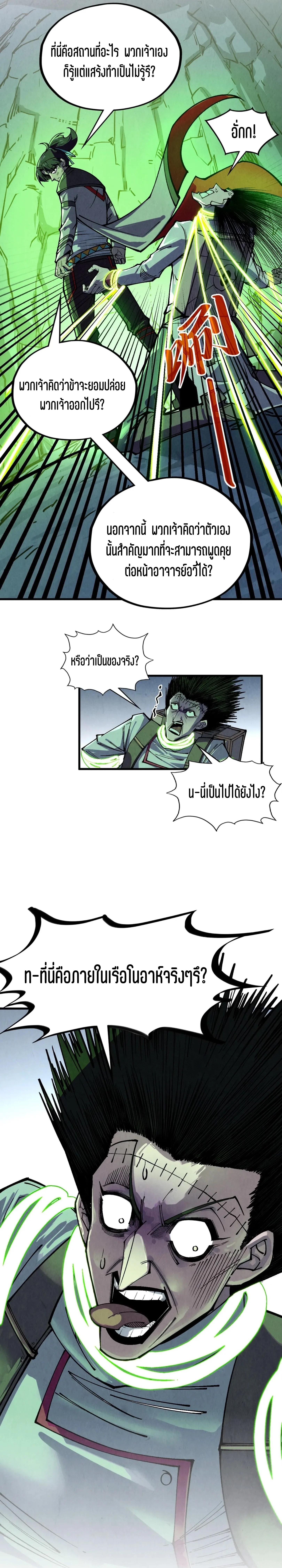 The Eternal Supreme Chap 321 - Next Chap 322