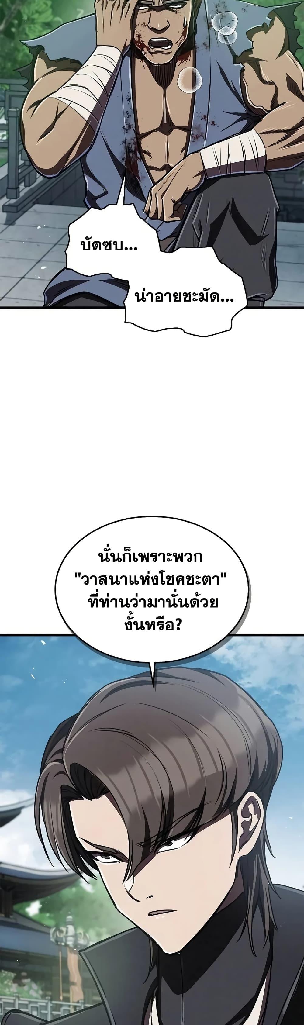 The Demonic Cult Instructor Returns  Chap 7 - Next Chap 8