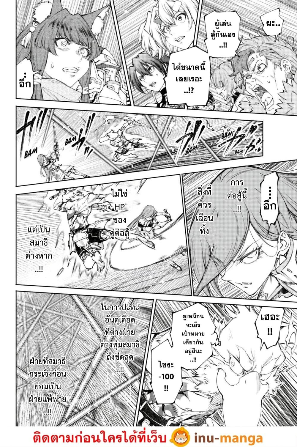 Shangri-La Frontier Chap 270 - Next Chap 271