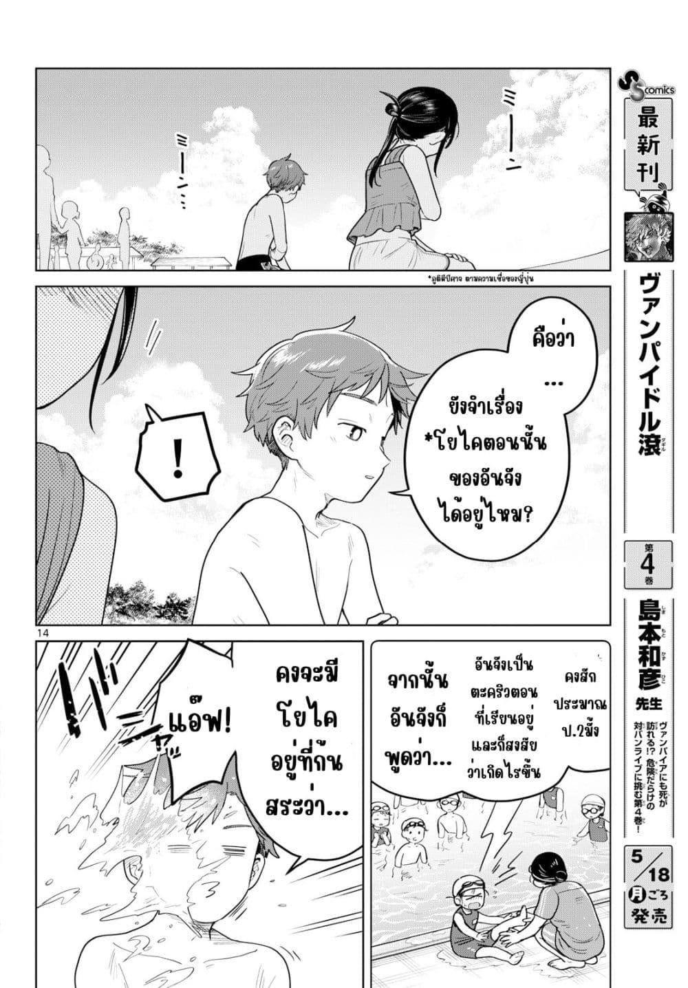 Futari Bus Chap 30 - Next Chap 31