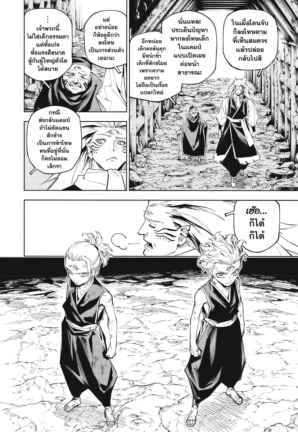 Jujutsu Kaisen Modulo Chap 8 - Next Chap 9