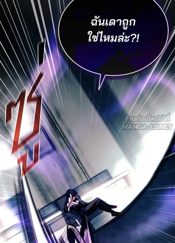 Villain To Kill Chap 207 - Next Chap 208