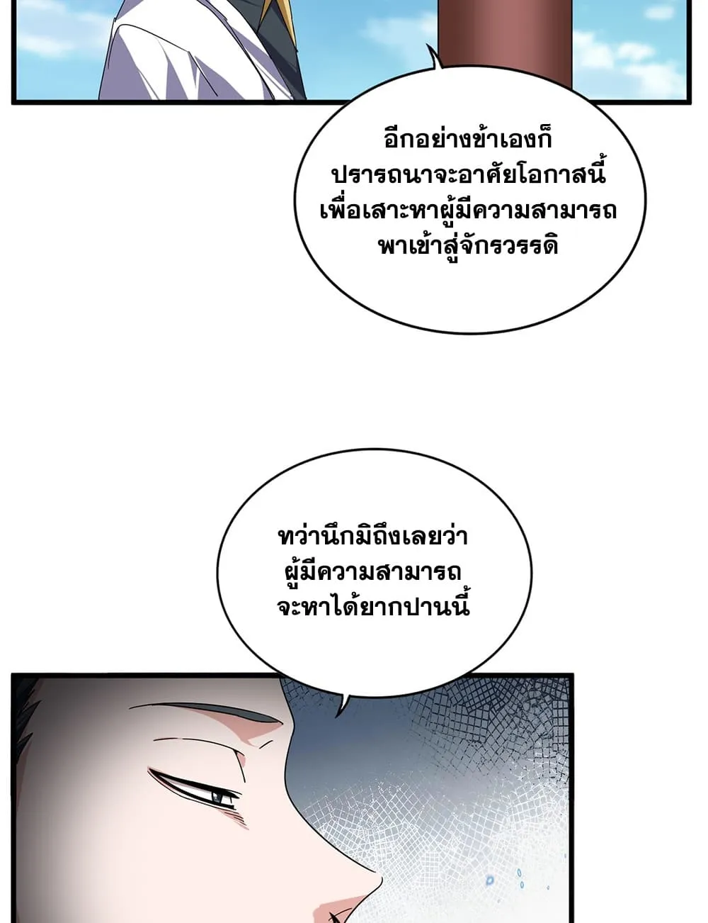 Magic Emperor Chap 905 - Next Chap 906