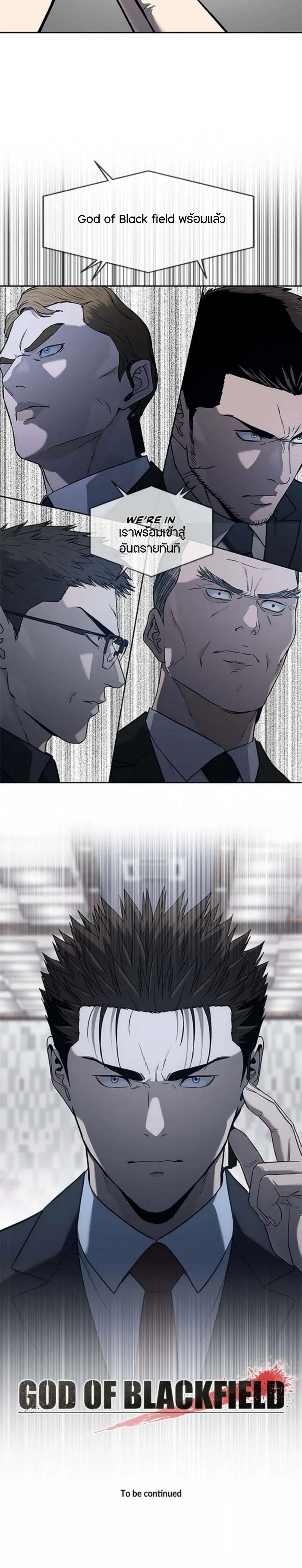 God of Blackfield Chap 199 - Next Chap 200