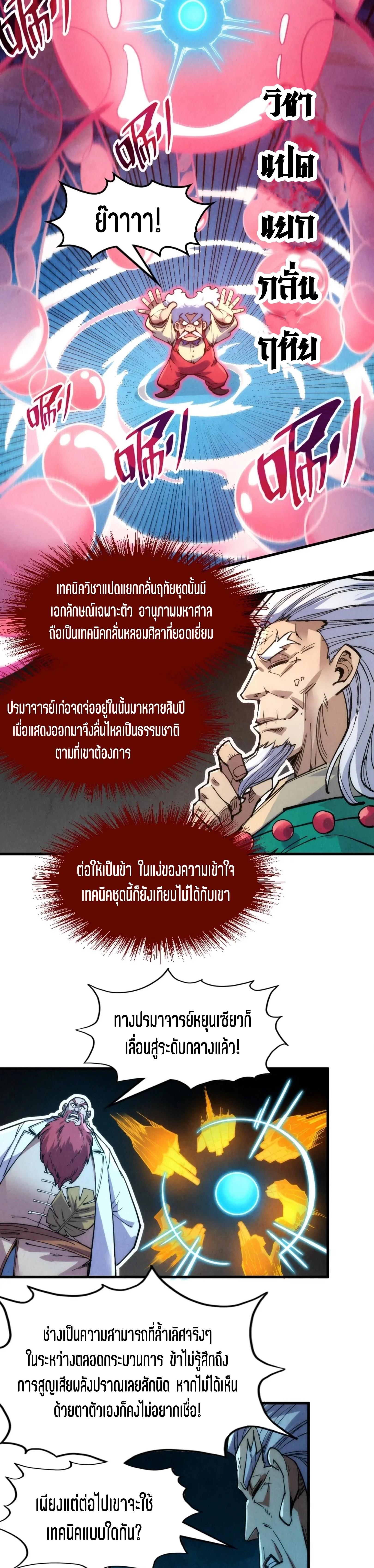 The Eternal Supreme Chap 229 - Next Chap 230