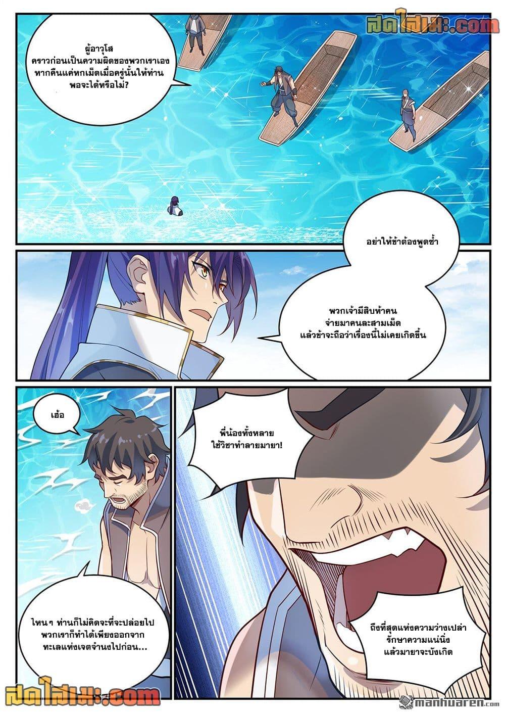 Bailian Chengshen Chap 1081 - Next Chap 1082