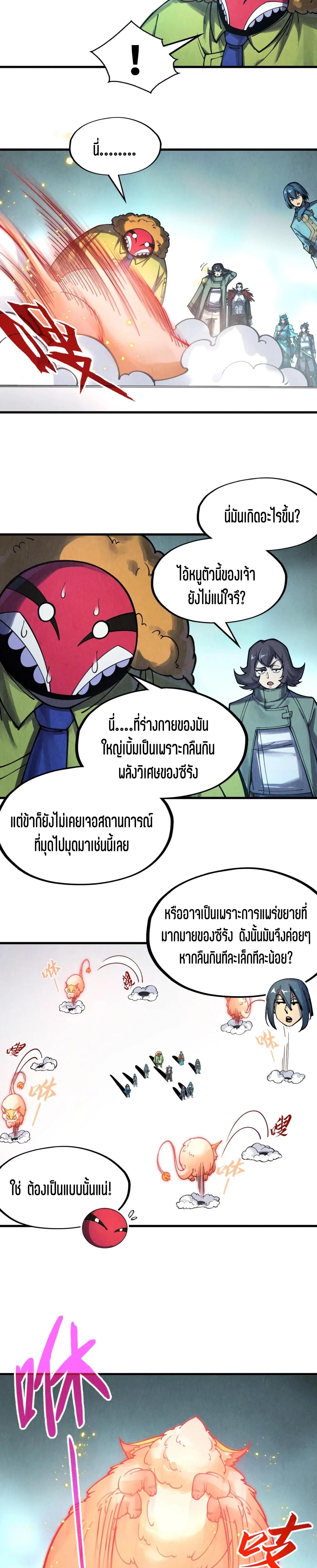 The Eternal Supreme Chap 269 - Next Chap 270