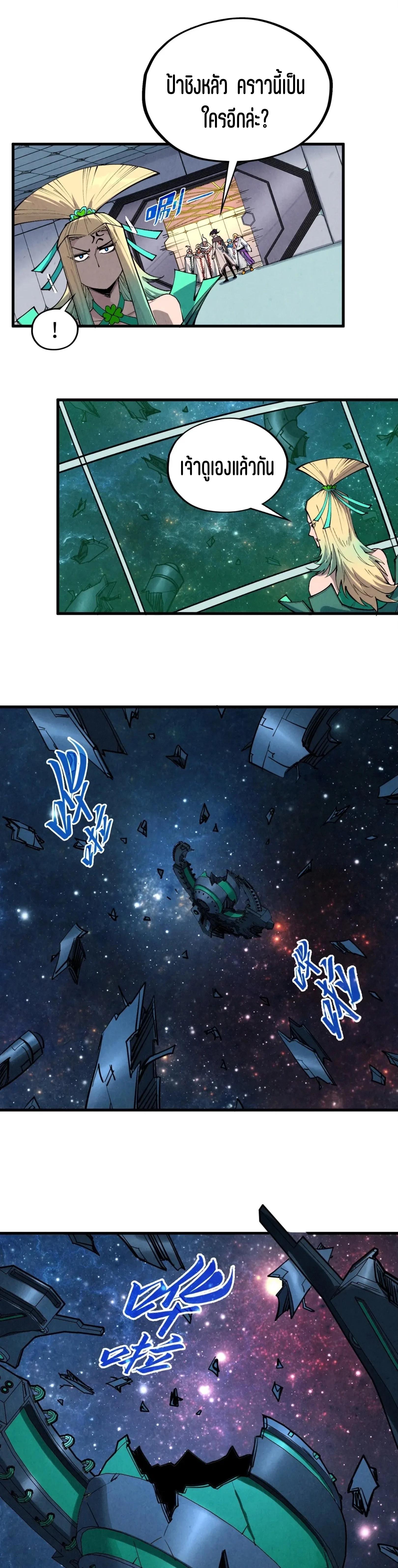 The Eternal Supreme Chap 337 - Next Chap 338