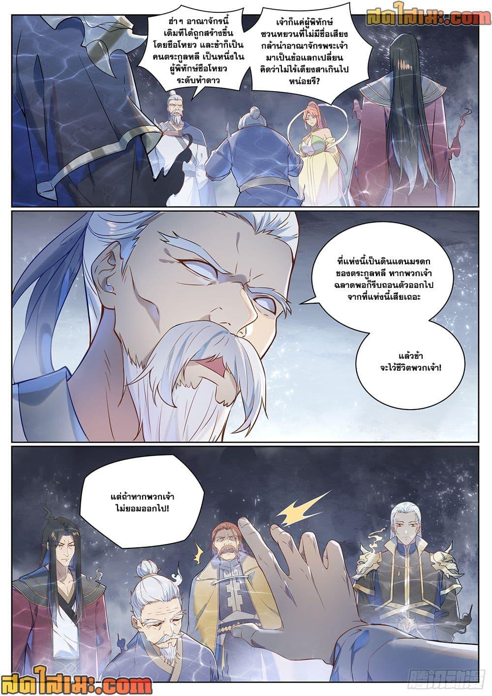 Bailian Chengshen Chap 1028 - Next Chap 1029