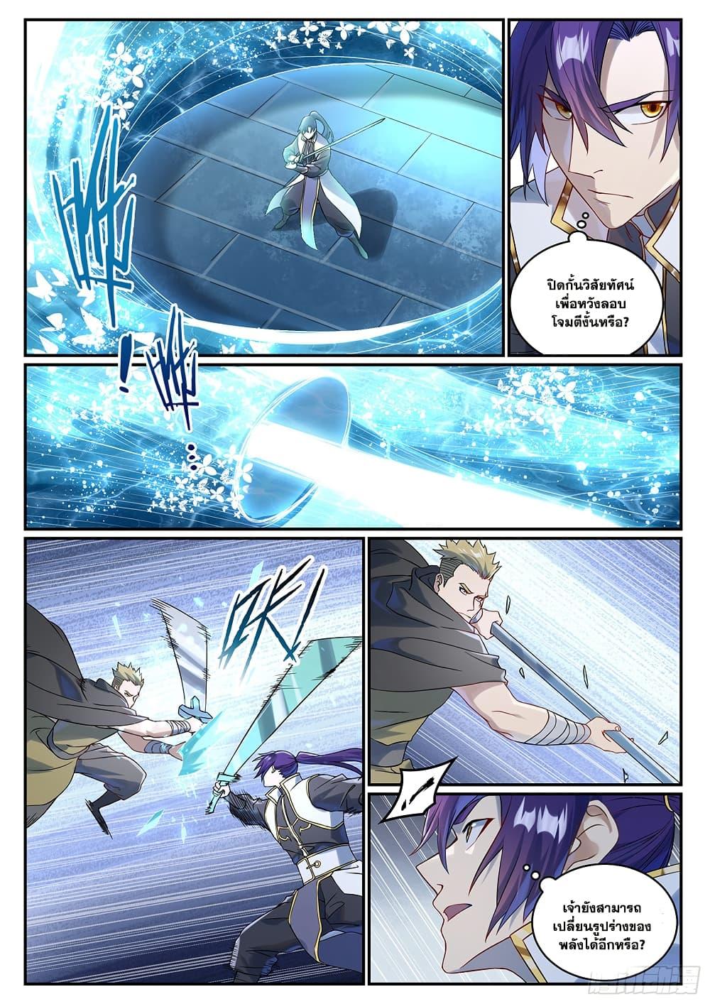 Bailian Chengshen Chap 1016 - Next Chap 1017