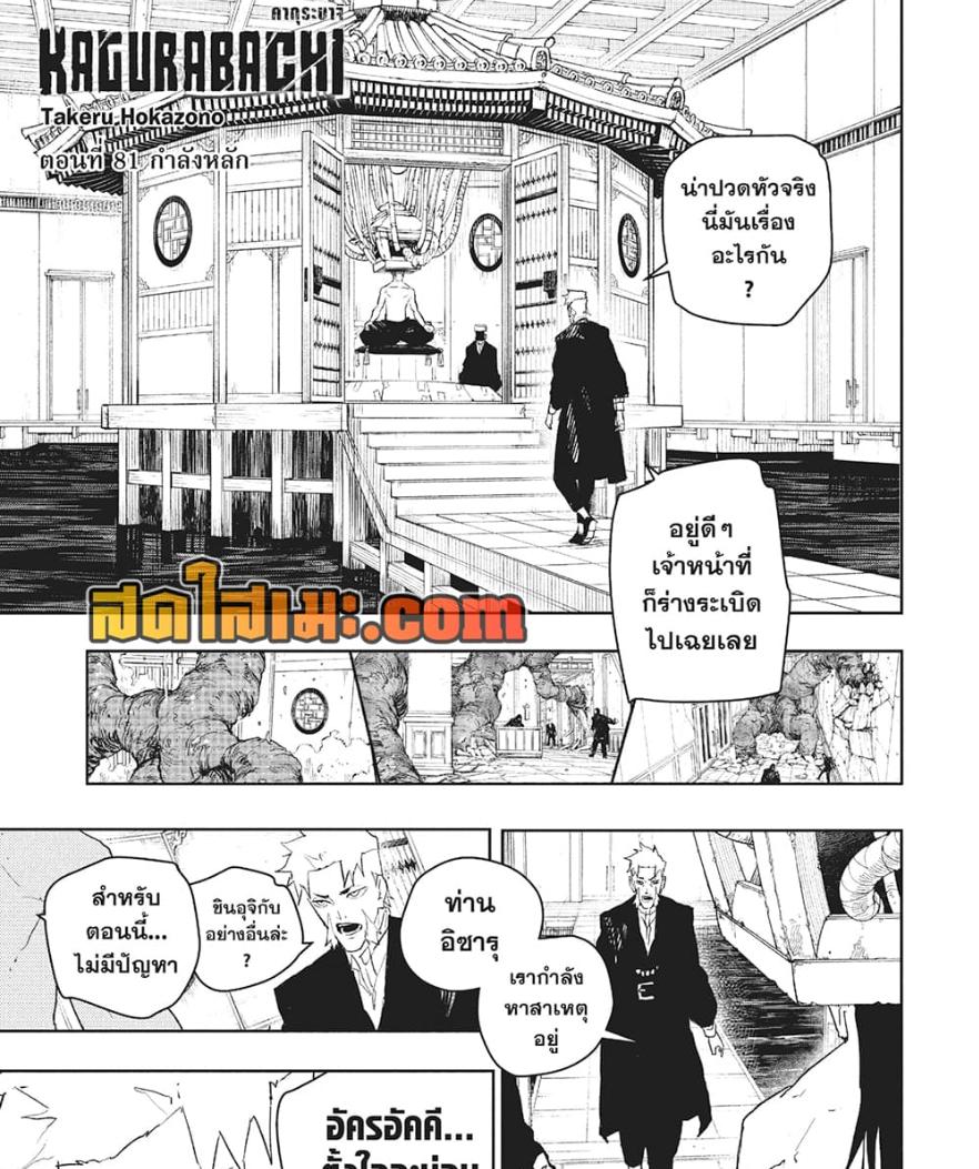 Kagurabachi Chap 81 - Next Chap 82
