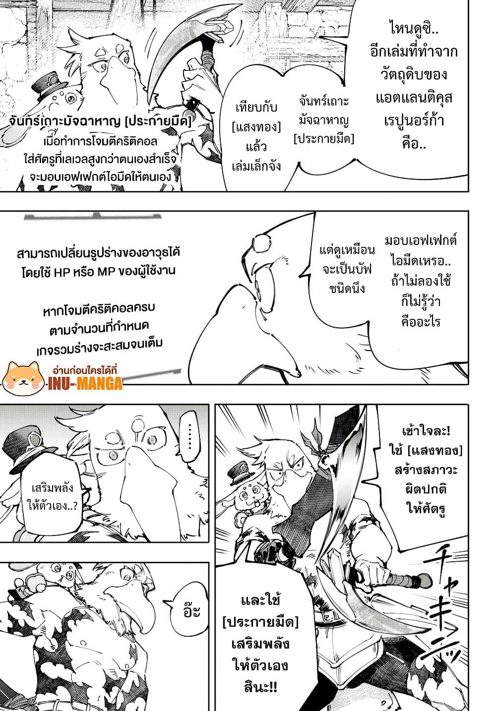 Shangri-La Frontier Chap 227 - Next Chap 228