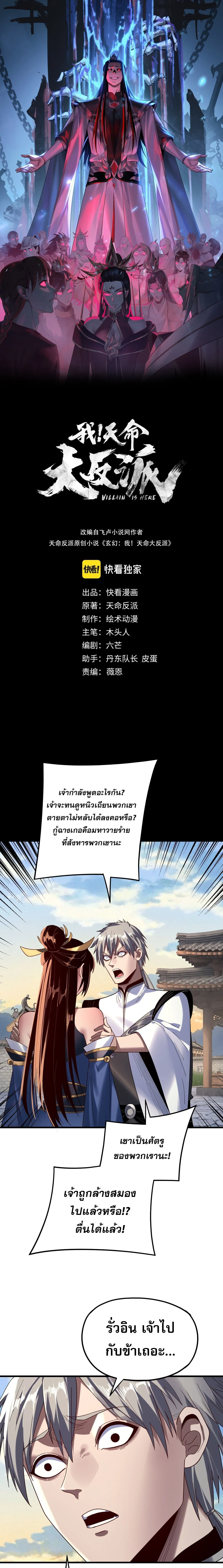 Villain is here Chap 261 - Next Chap 262