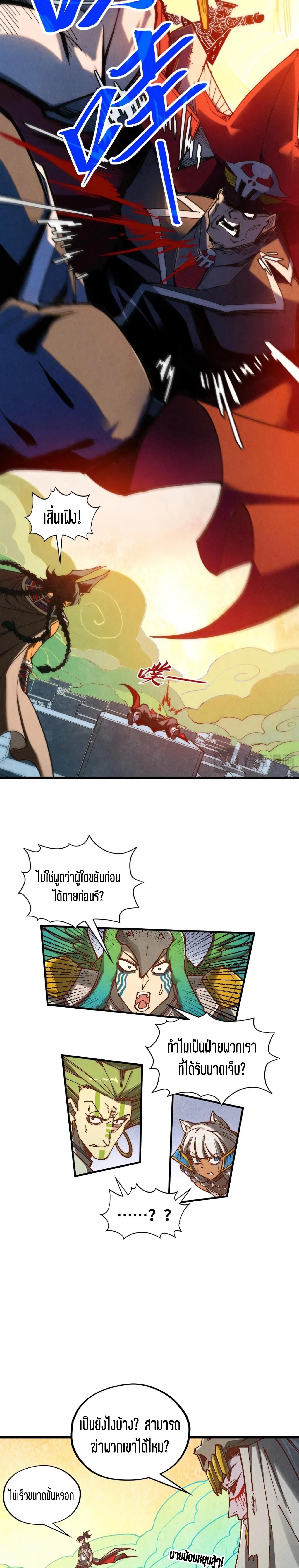 The Eternal Supreme Chap 363 - Next Chap 364