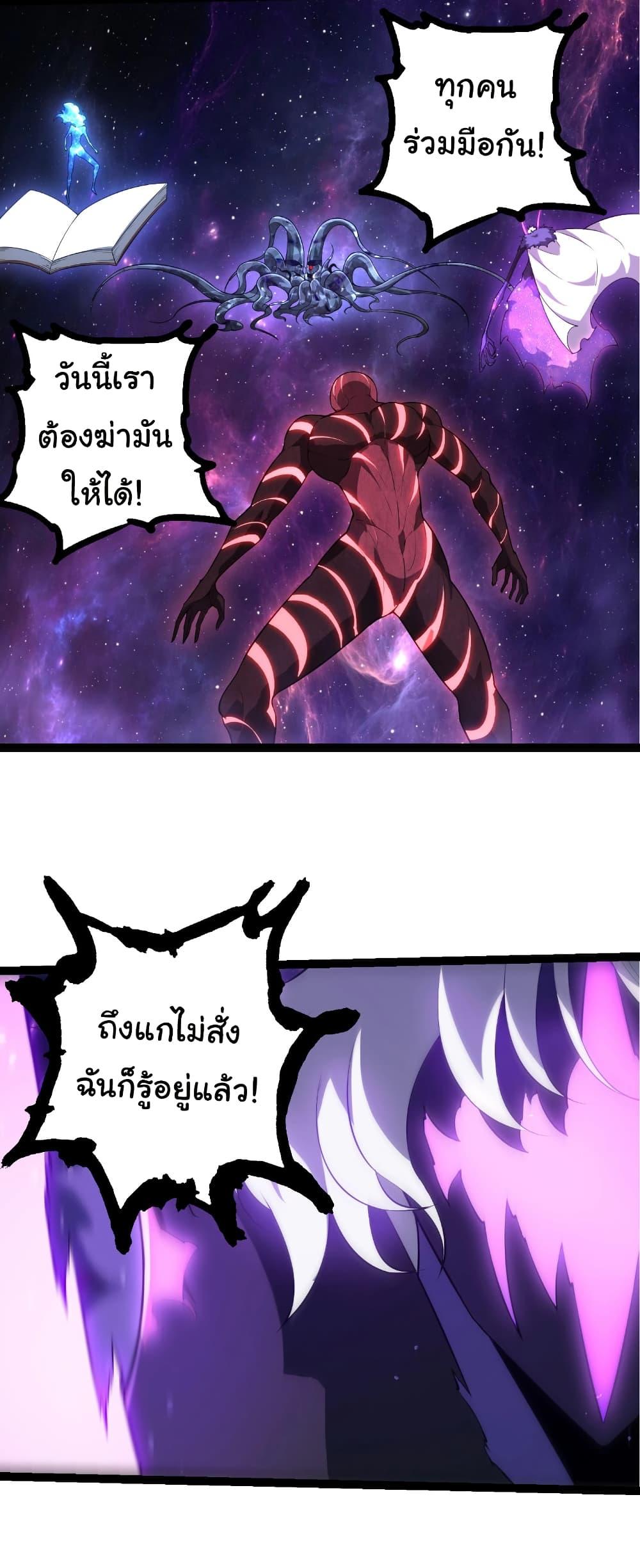 Evolution from the Big Tree Chap 484 - Next Chap 485