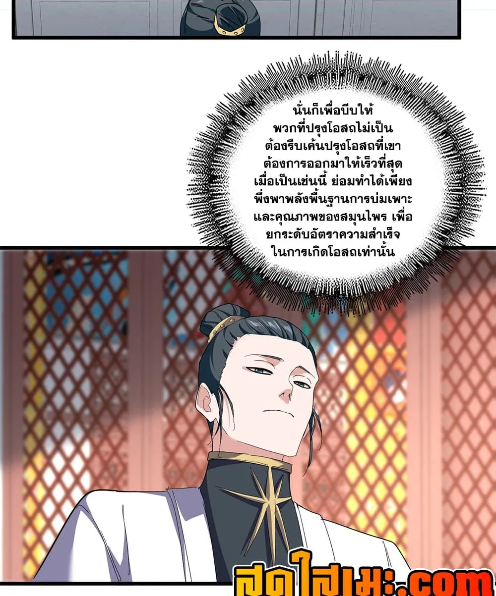 Magic Emperor Chap 908 - Next Chap 909