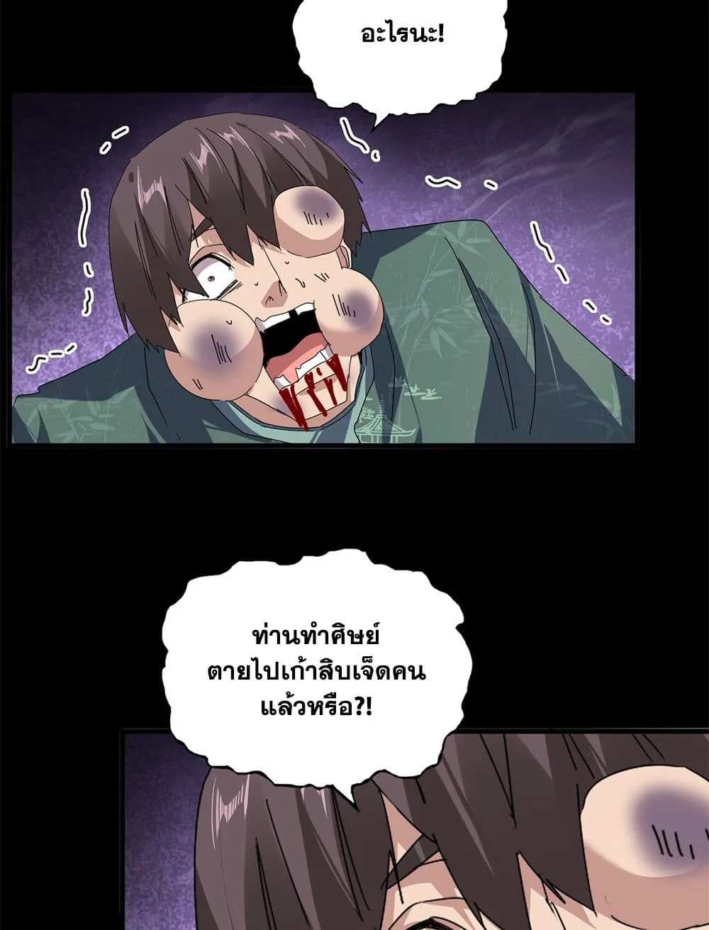 Magic Emperor Chap 895 - Next Chap 896