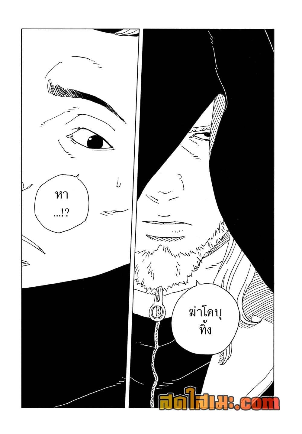 BORUTO - TWO BLUE VORTEX - Chap 30 - Next Chap 31