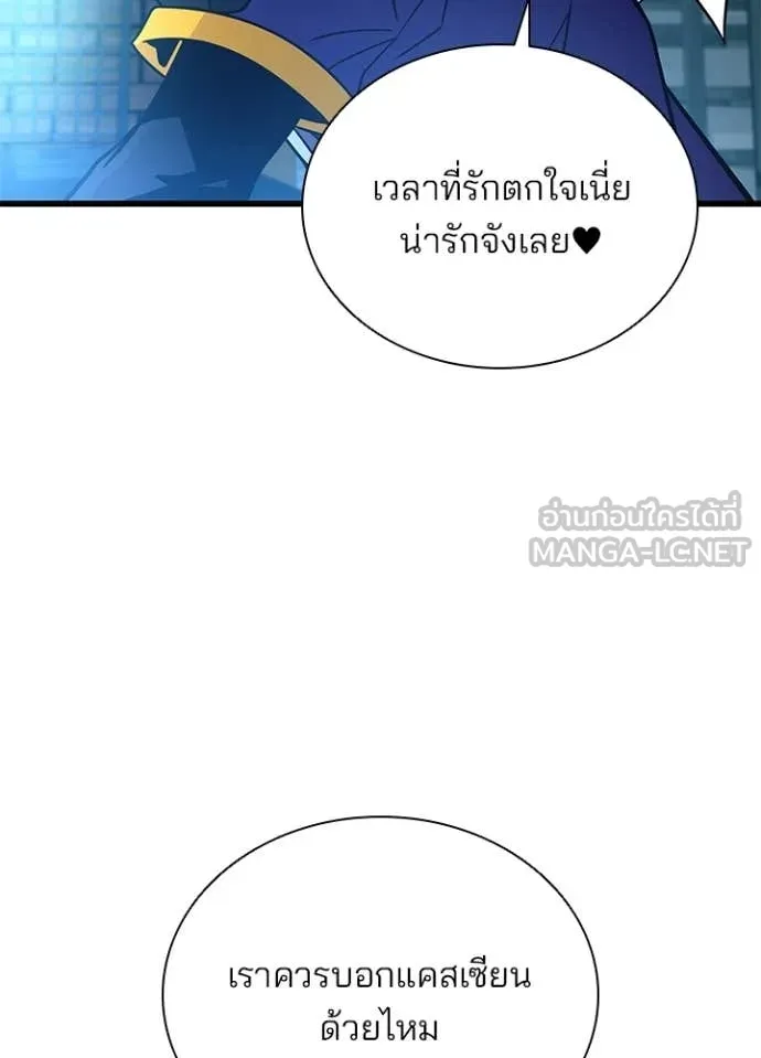 Villain To Kill Chap 203 - Next Chap 204