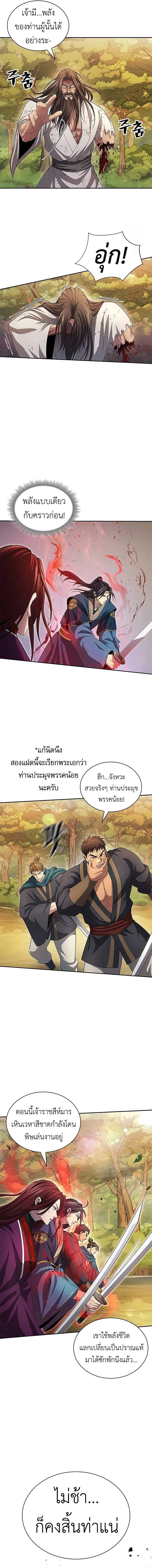 Regression of the Yong Clan Heir Chap 8 - Next Chap 9