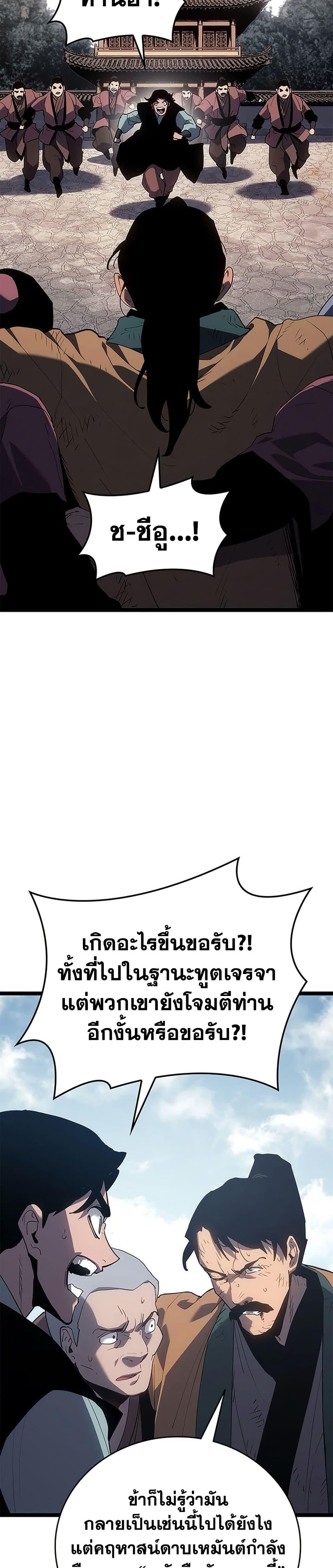 Reaper of the Drifting Moon Chap 122 - Next Chap 123