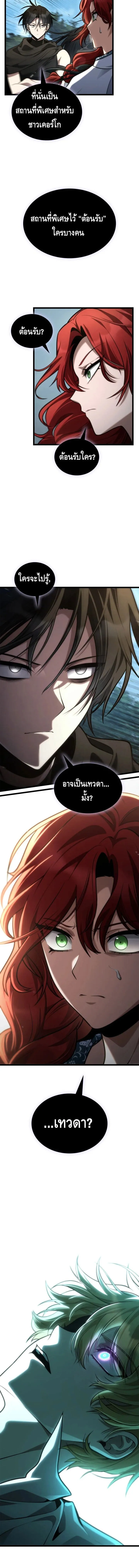 Infinite Mage Chap 145 - Next Chap 146
