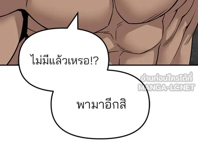 The Bully in Charge Chap 147 - Next Chap 148