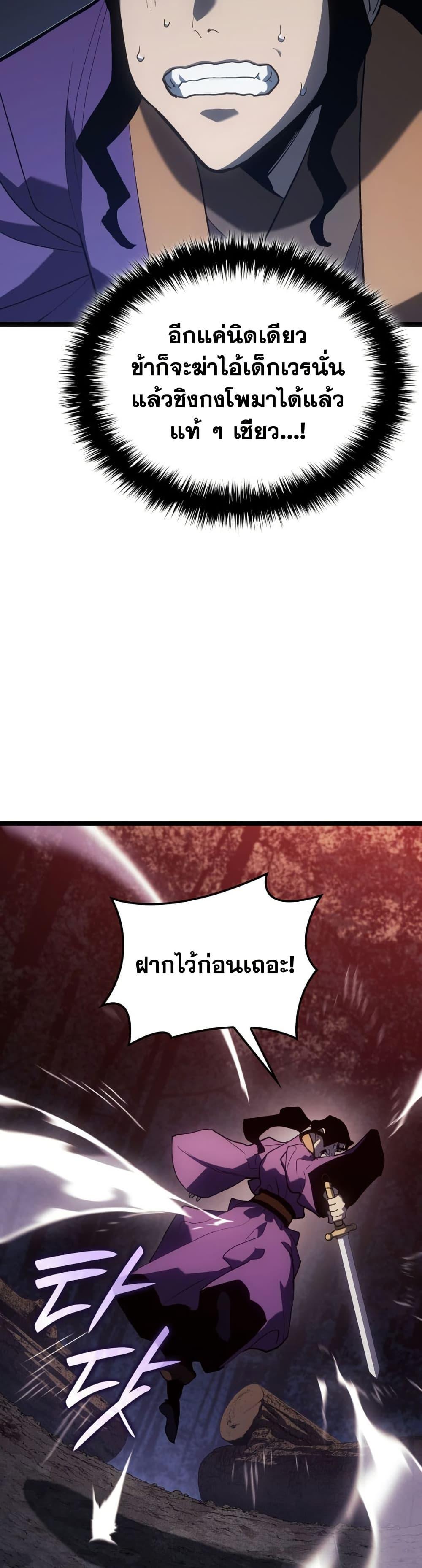 Reaper of the Drifting Moon Chap 105 - Next Chap 106