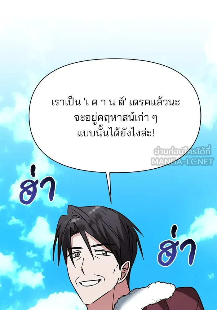 The Academy Is Doomed Chap 82 - Next Chap 83