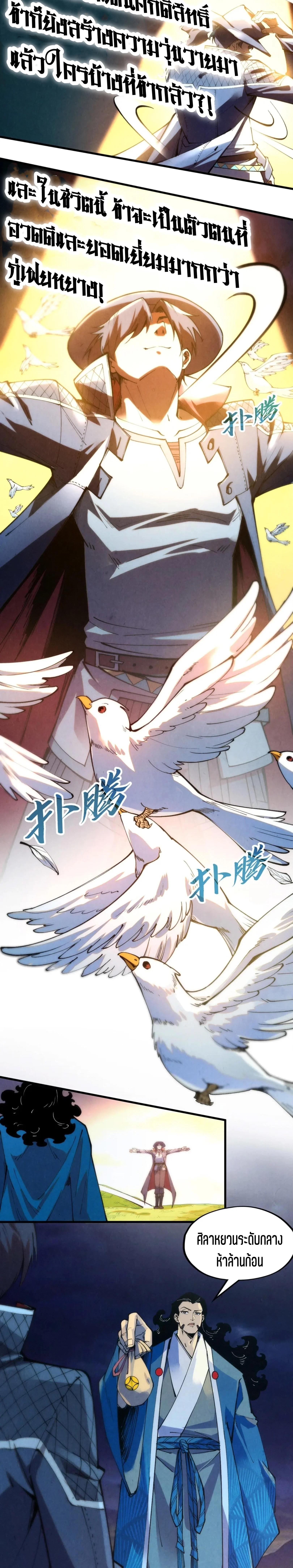 The Eternal Supreme Chap 252 - Next Chap 253