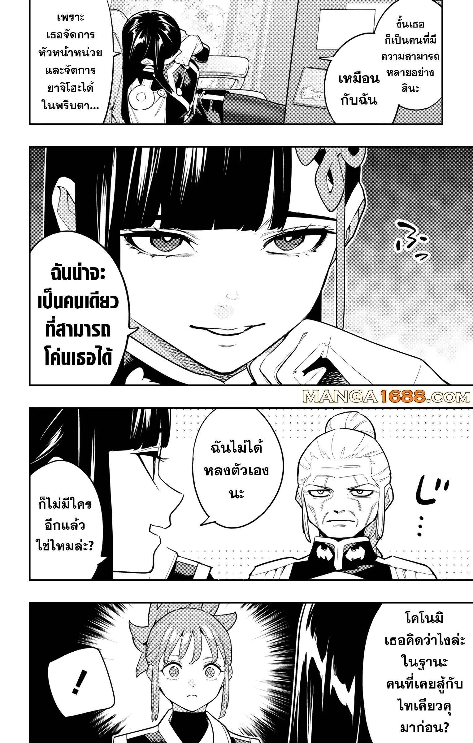 Mato Seihei no Slave สุดยอดทาสแห่งหน่วยพิฆาตมาร Chap 157 - Next Chap 158