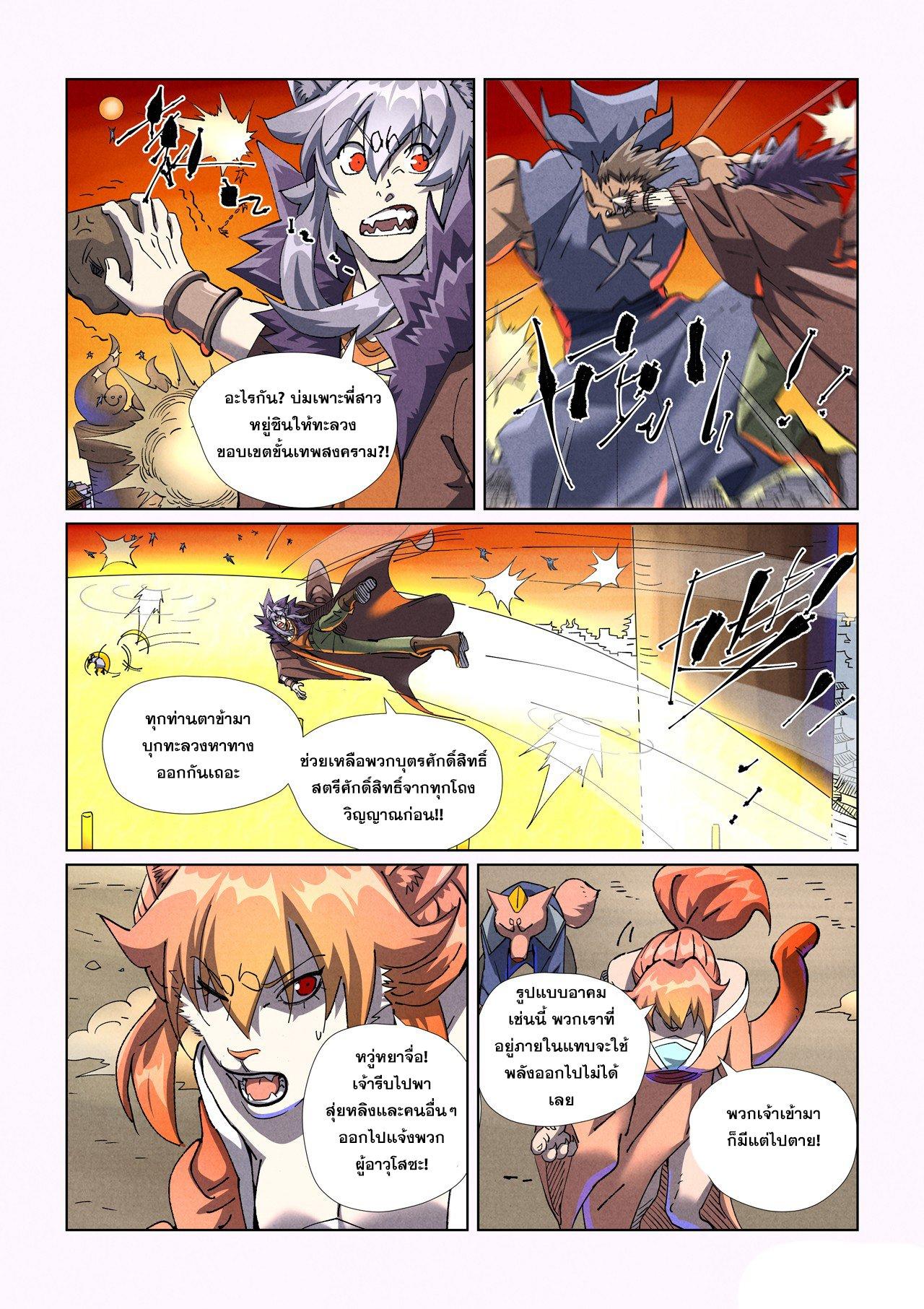Tales of Demons and Gods Chap 486.1 - Next Chap 487.1