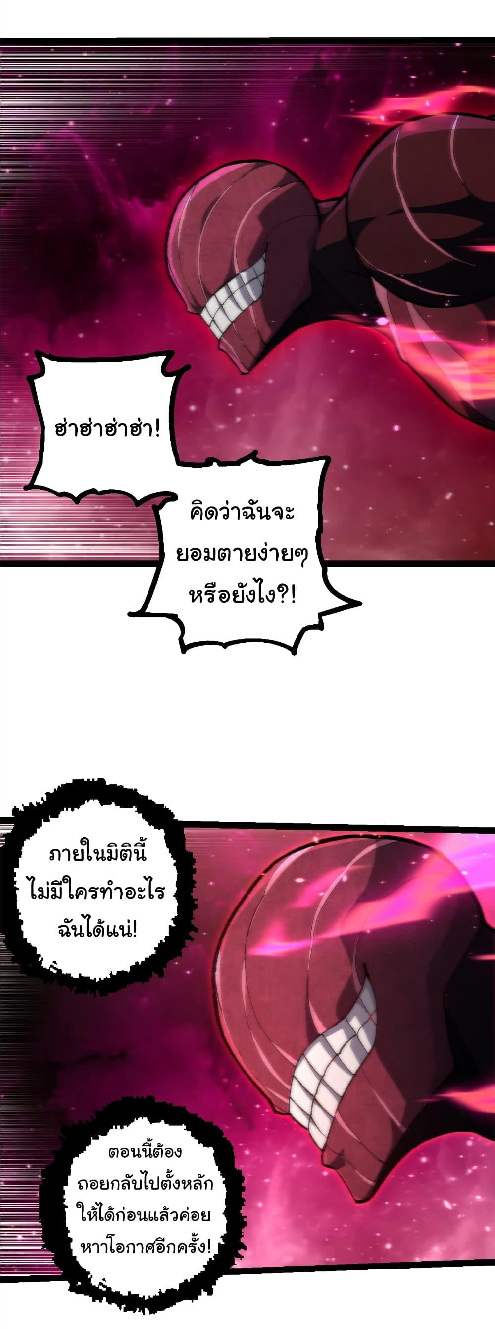 Evolution from the Big Tree Chap 488 - Next Chap 489