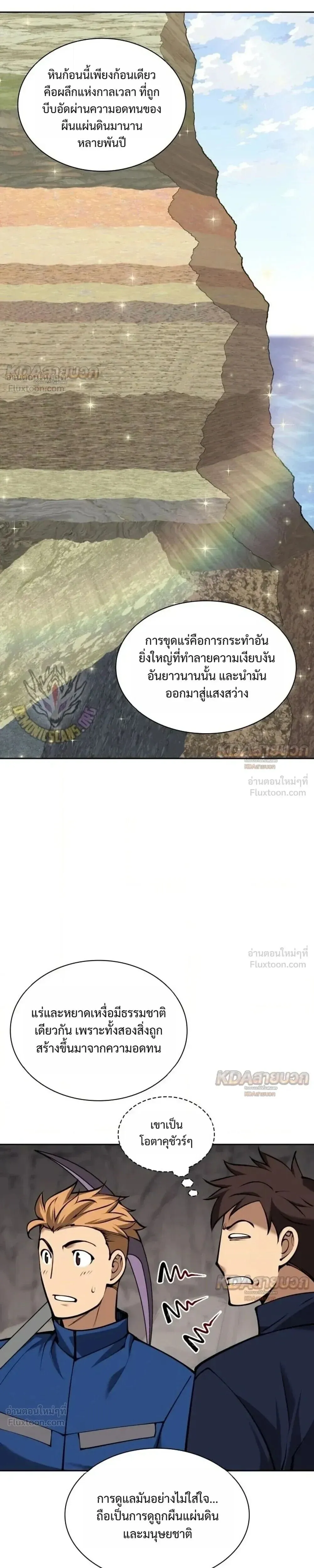 Overgeared Chap 330 - Next Chap 331