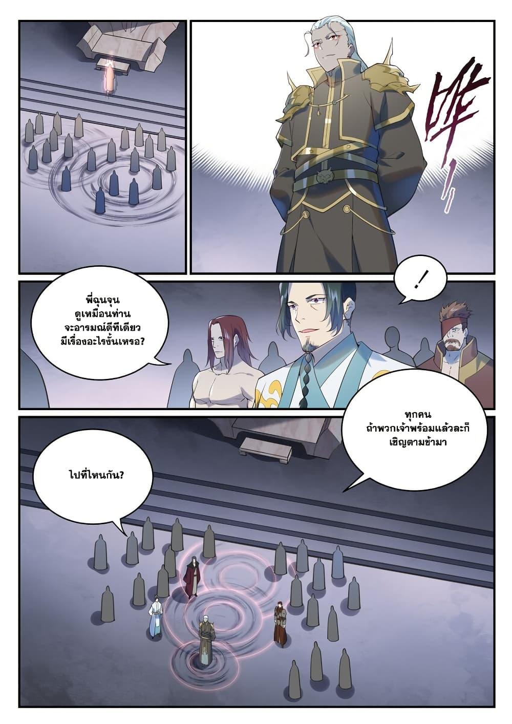 Bailian Chengshen Chap 973 - Next Chap 974