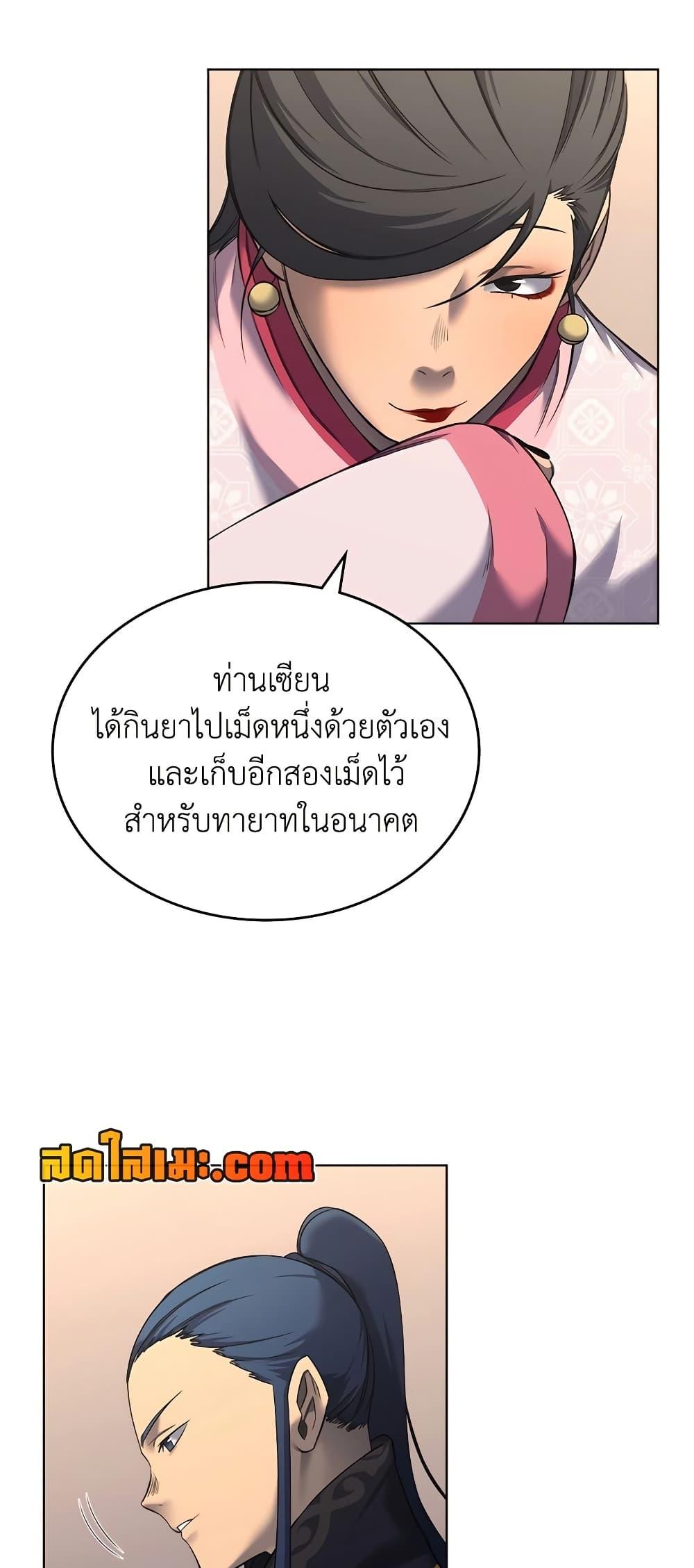 Chronicles of Heavenly Demon ตำนานมารสวรรค์ Chap 248 - Next Chap 249