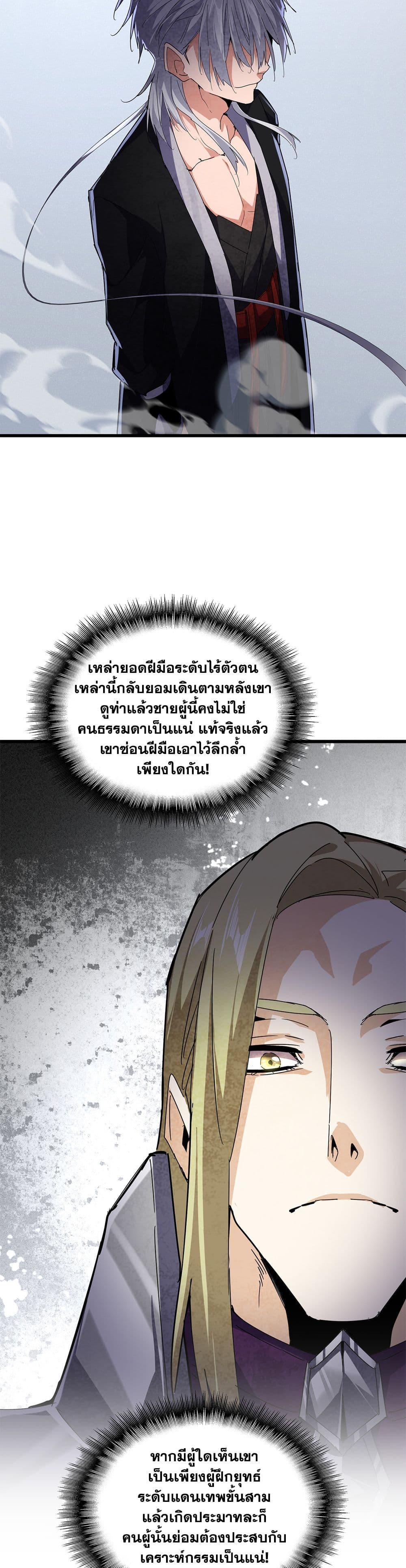 Magic Emperor Chap 661 - Next Chap 662